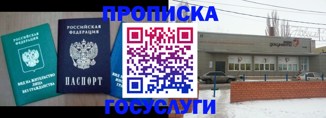 прописка для школы в Таре