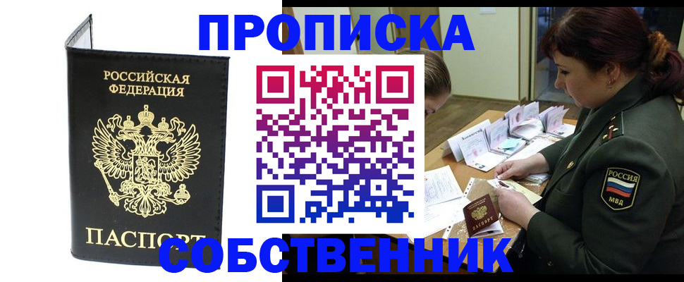 временная регистрация купить в Таре