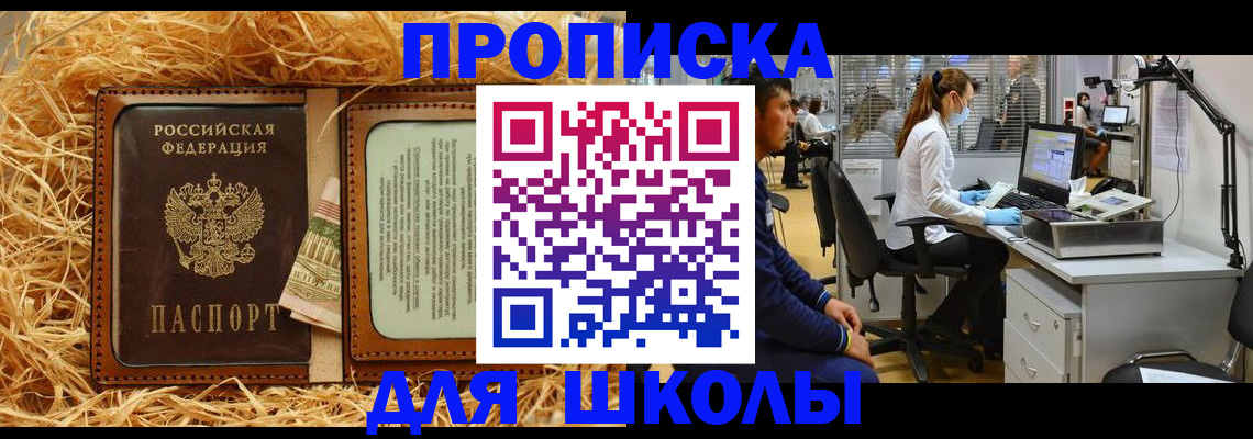 прописка для работы в Таре